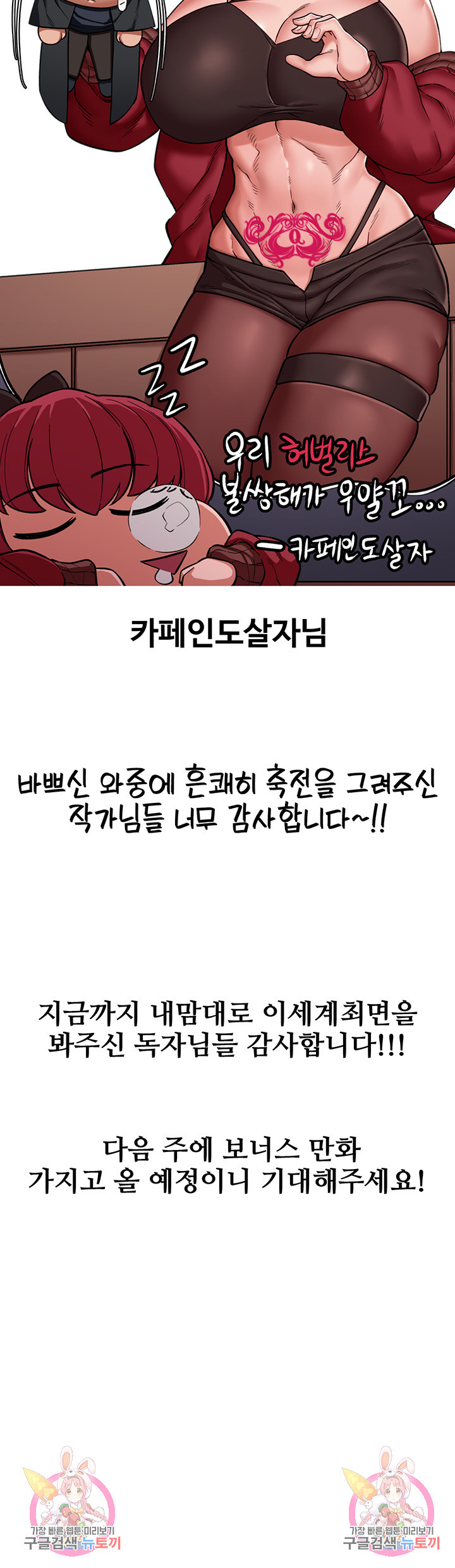 내 맘대로 이세계 최면 후기 - 웹툰 이미지 17