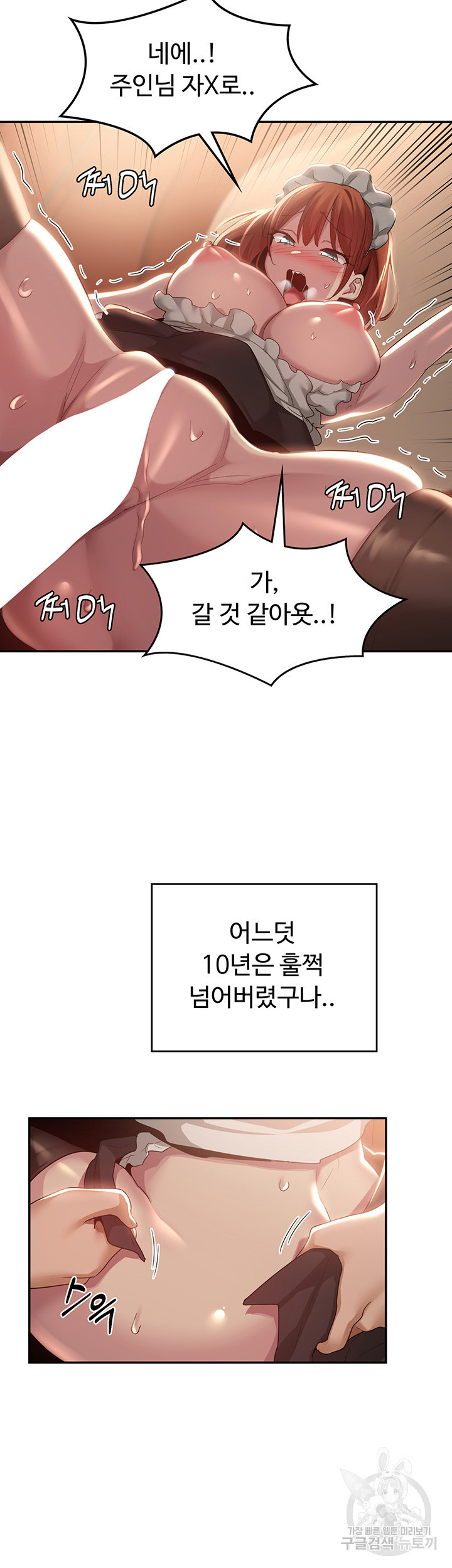 섹터디그룹 79화 - 웹툰 이미지 47