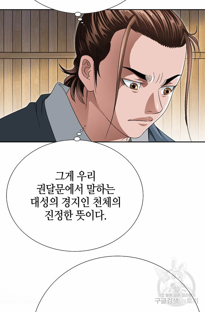 위사무적 58화 - 웹툰 이미지 49