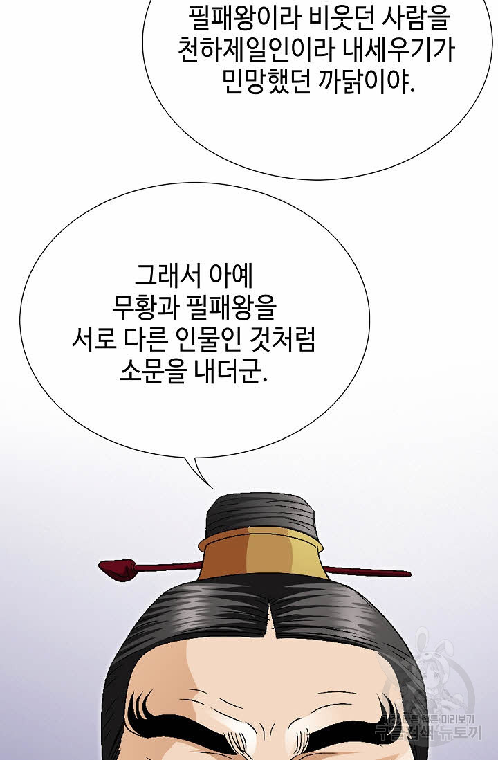 위사무적 58화 - 웹툰 이미지 89