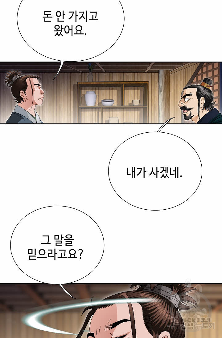 위사무적 58화 - 웹툰 이미지 94