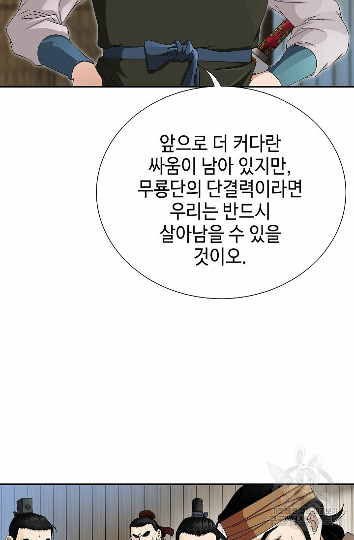 위사무적 58화 - 웹툰 이미지 107