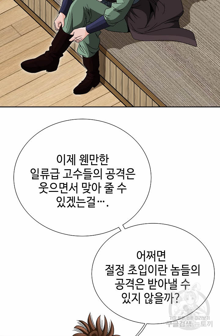 위사무적 59화 - 웹툰 이미지 22