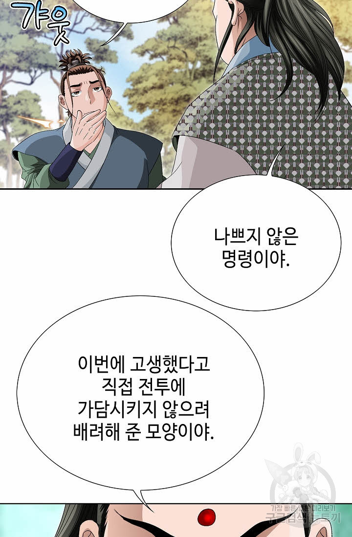 위사무적 59화 - 웹툰 이미지 32