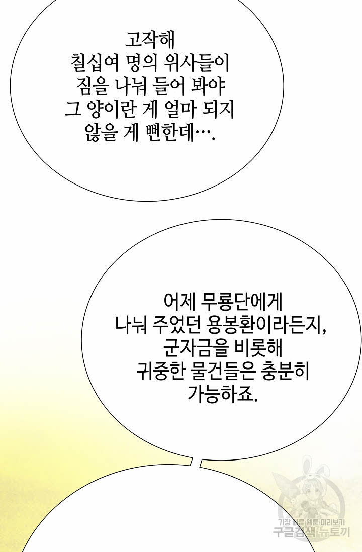 위사무적 59화 - 웹툰 이미지 57