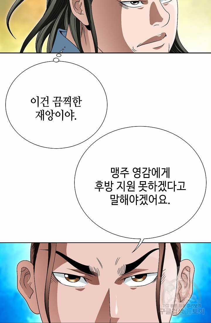 위사무적 59화 - 웹툰 이미지 65