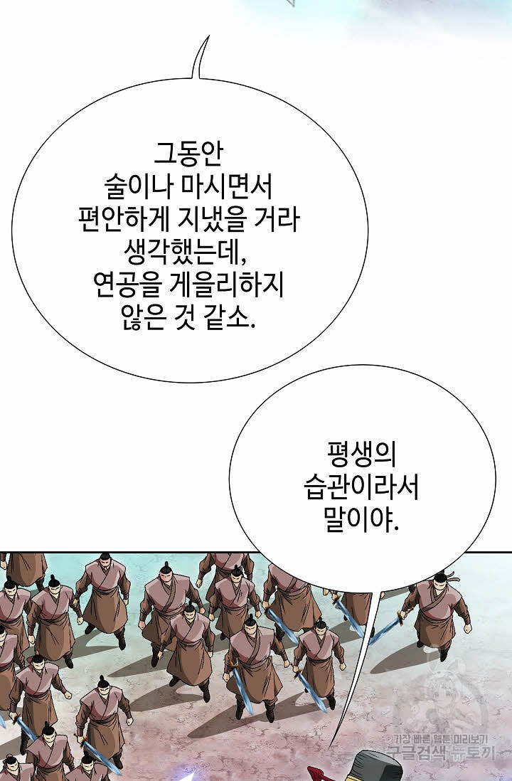 위사무적 60화 - 웹툰 이미지 8