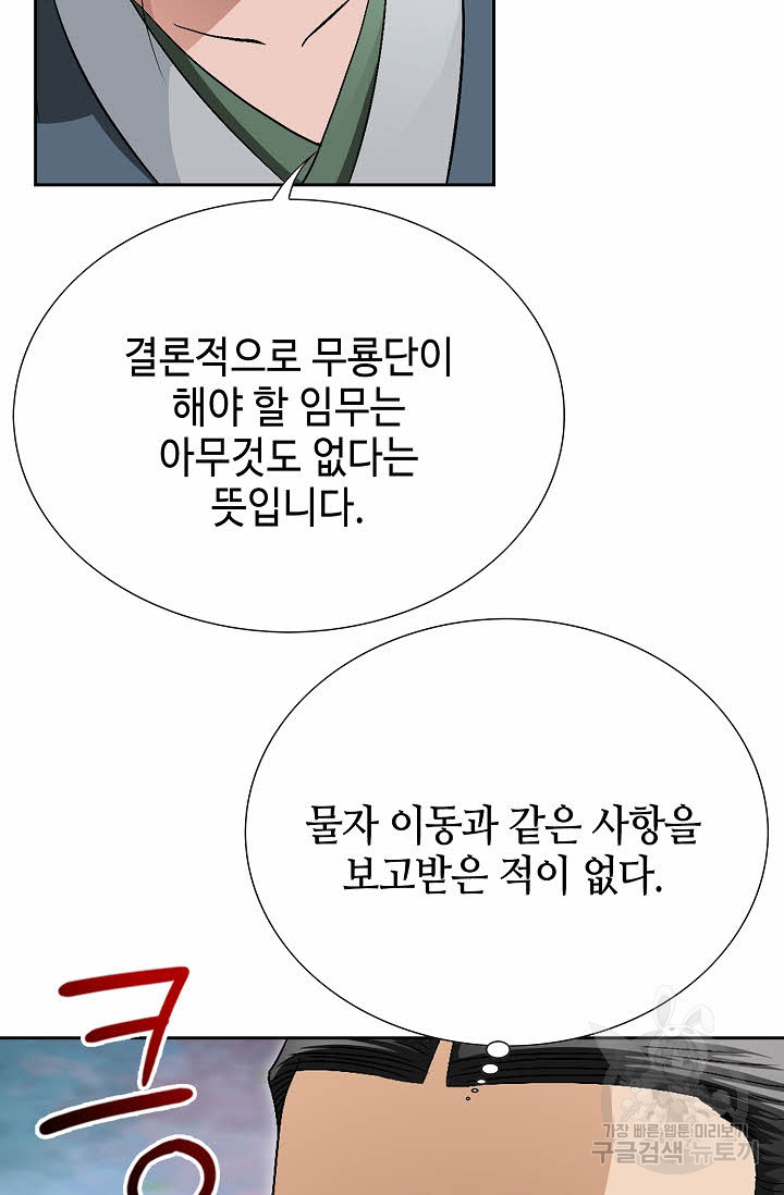 위사무적 60화 - 웹툰 이미지 55