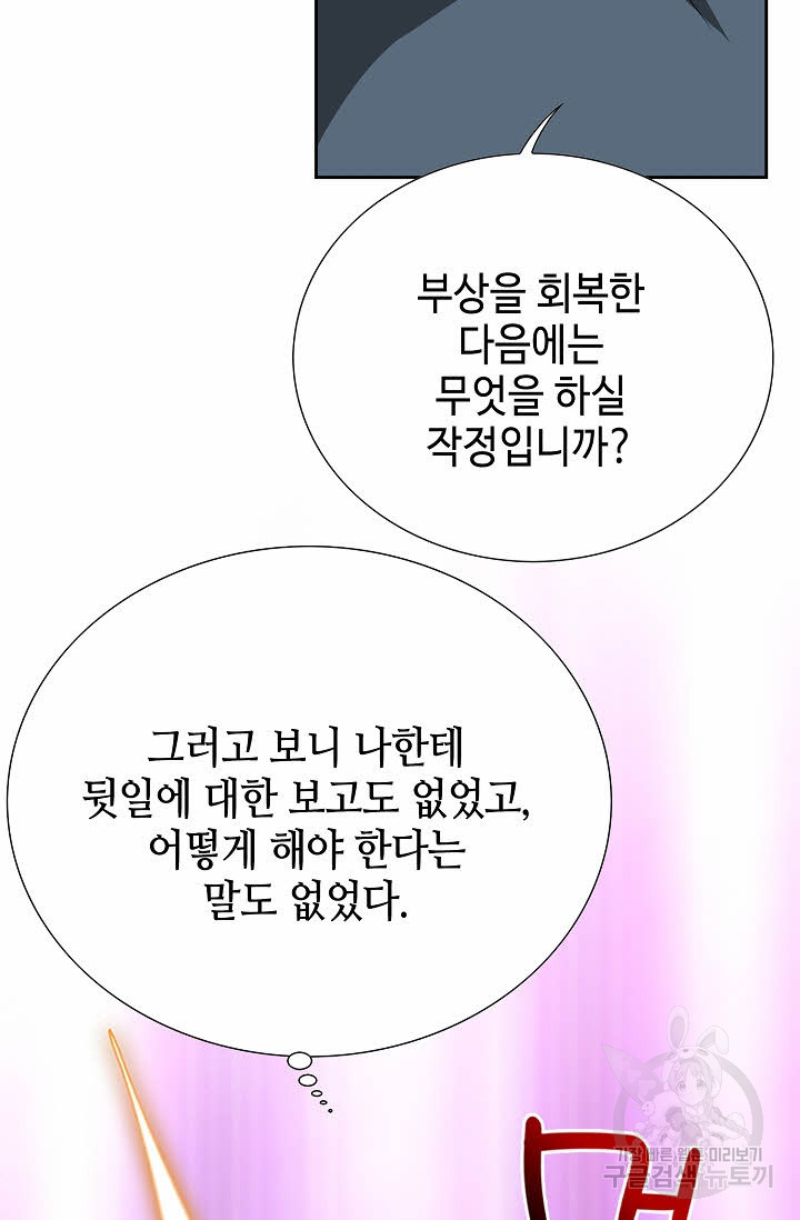 위사무적 60화 - 웹툰 이미지 60