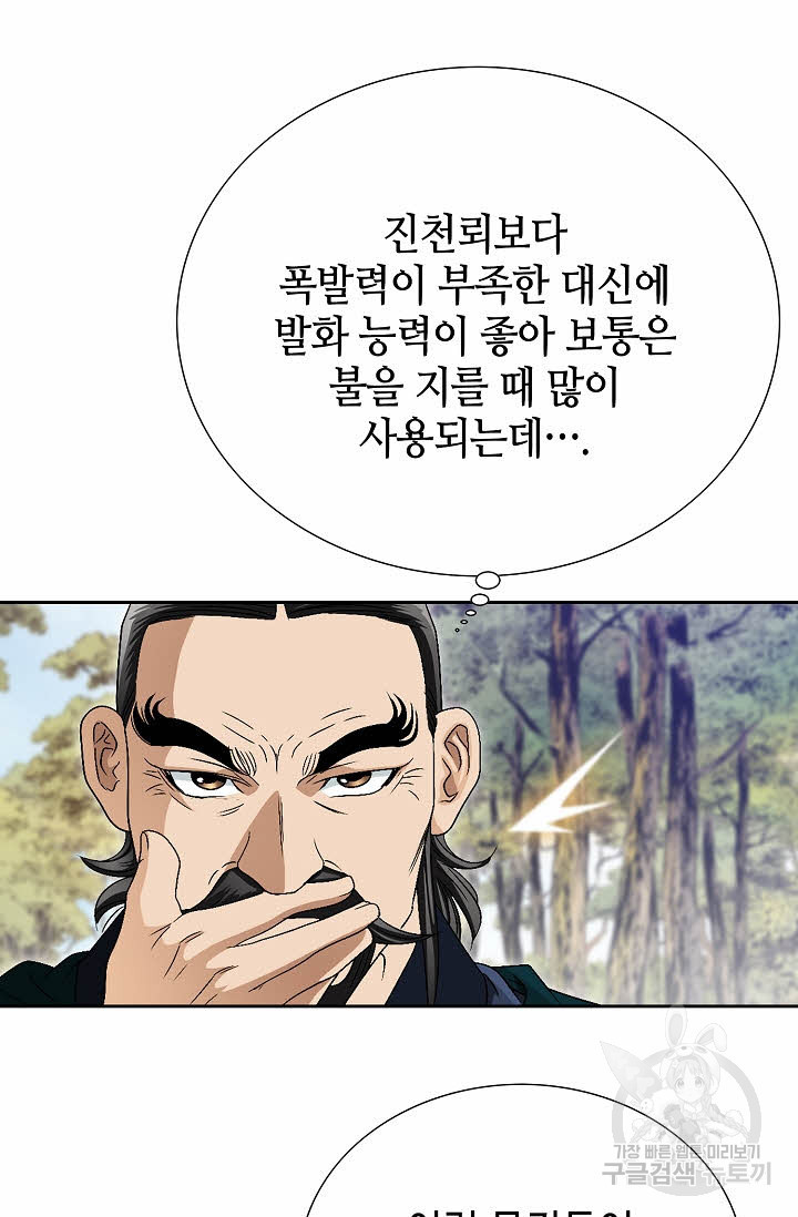 위사무적 60화 - 웹툰 이미지 66