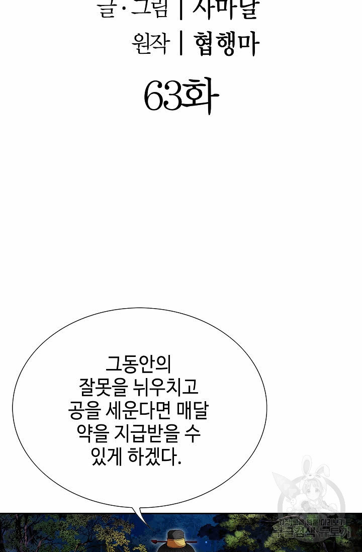 위사무적 63화 - 웹툰 이미지 2