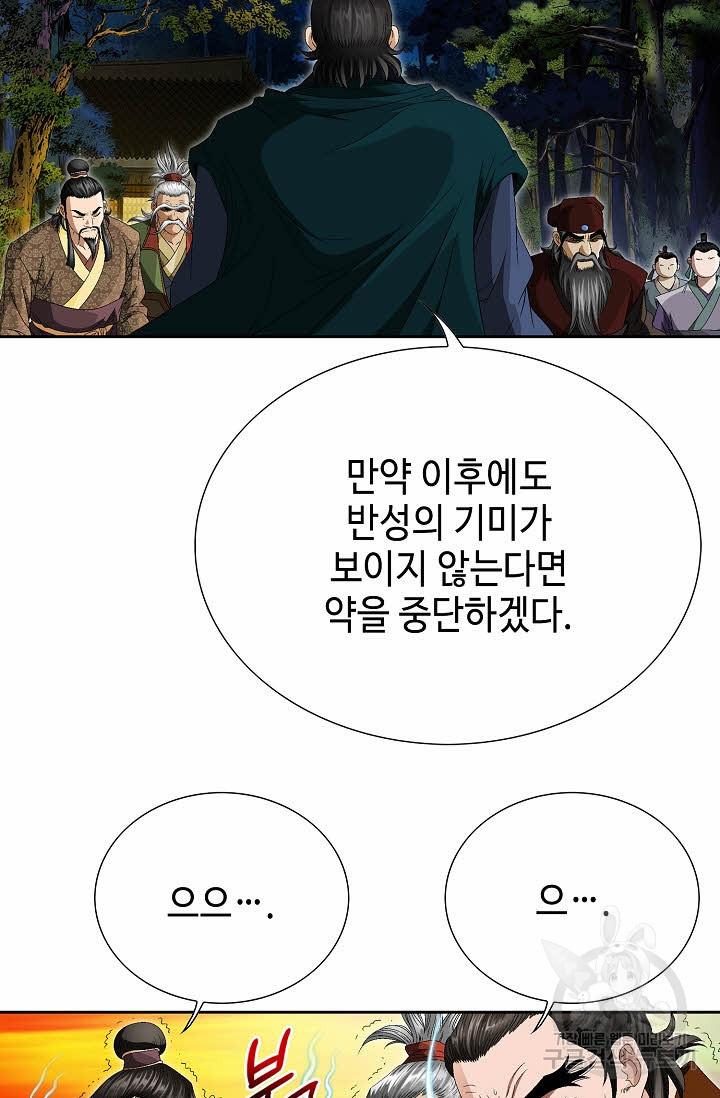 위사무적 63화 - 웹툰 이미지 3