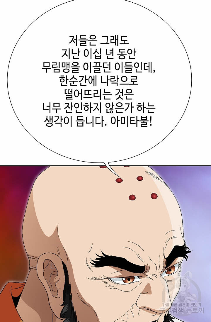 위사무적 63화 - 웹툰 이미지 6