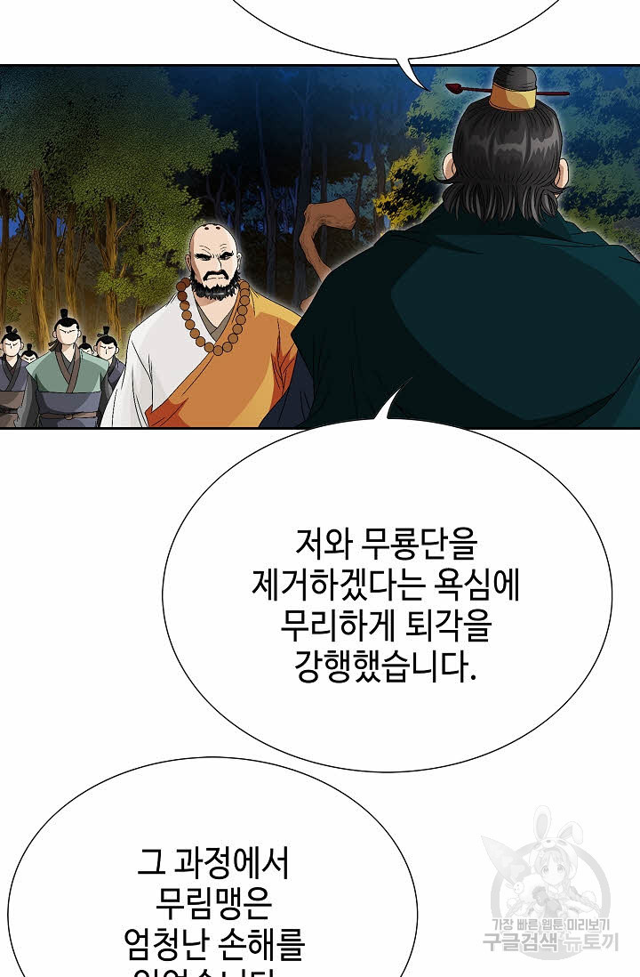 위사무적 63화 - 웹툰 이미지 9