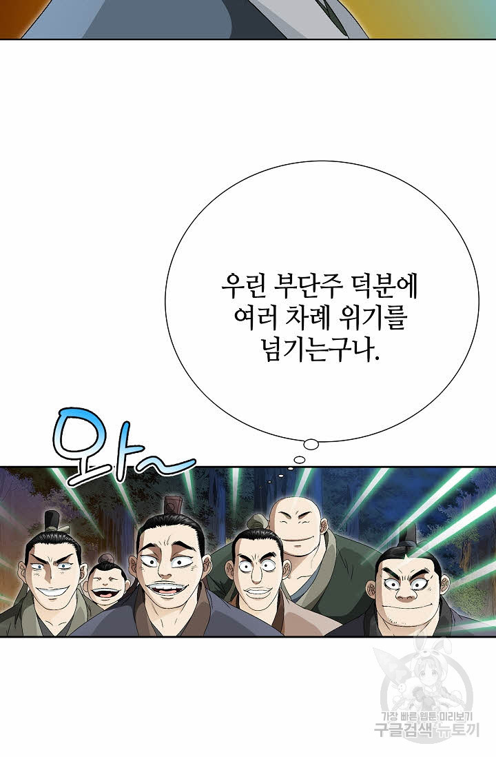 위사무적 63화 - 웹툰 이미지 19