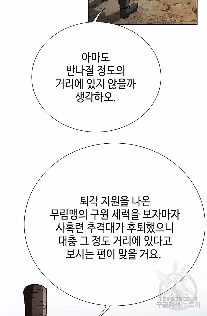 위사무적 63화 - 웹툰 이미지 36