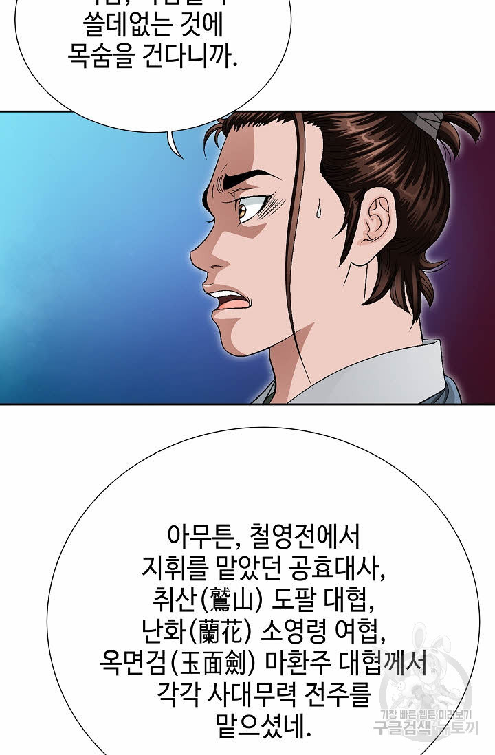 위사무적 63화 - 웹툰 이미지 56