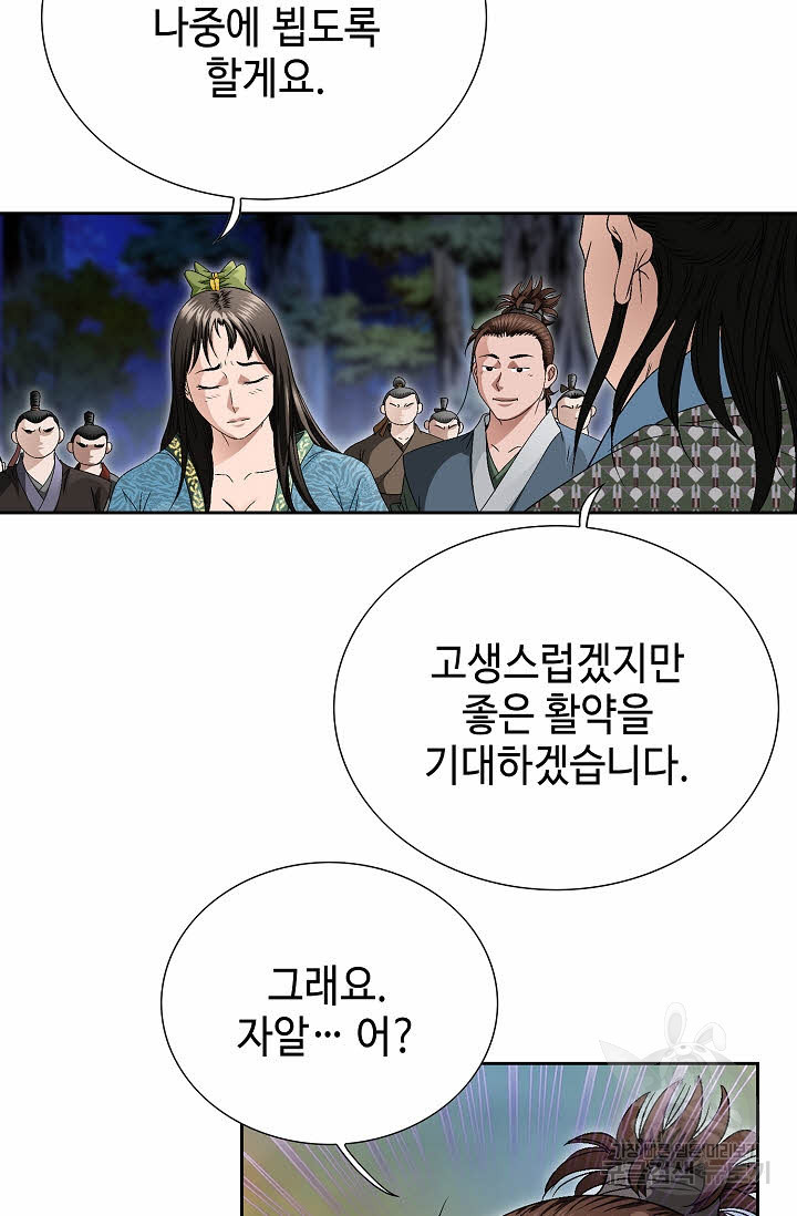 위사무적 63화 - 웹툰 이미지 69