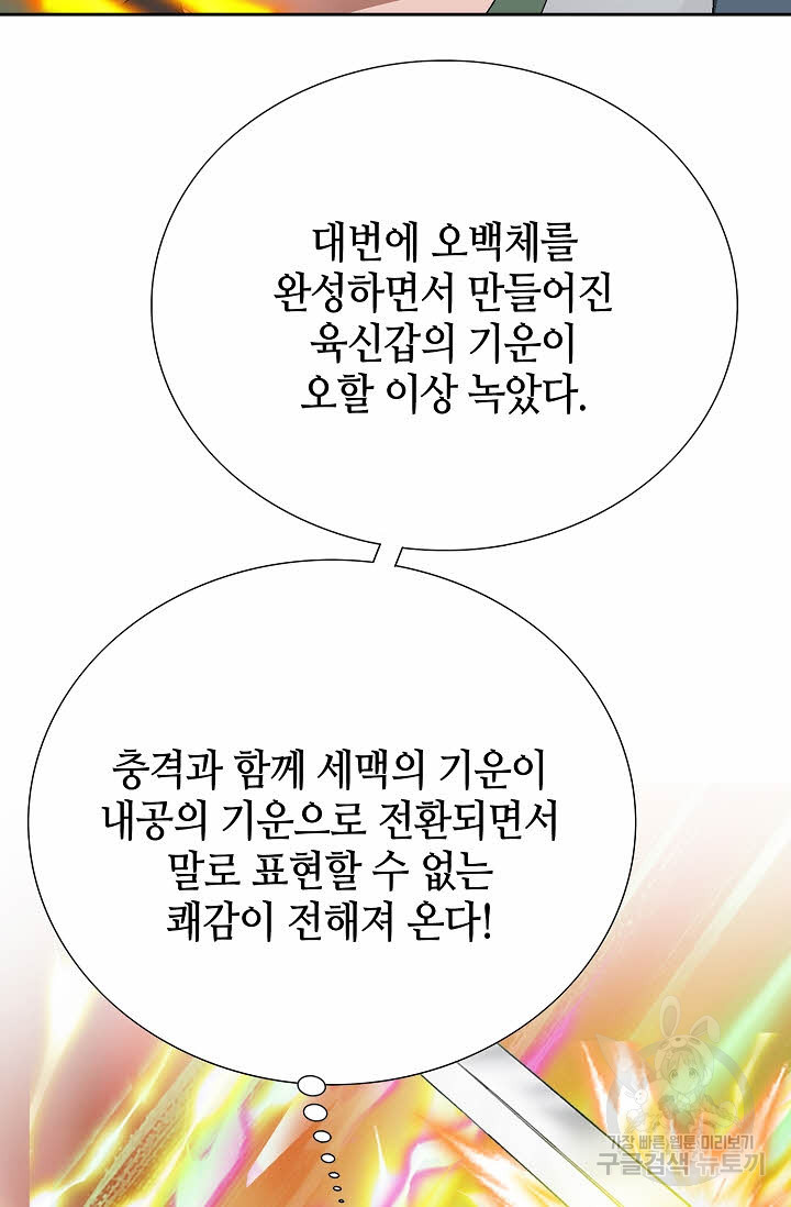 위사무적 64화 - 웹툰 이미지 75