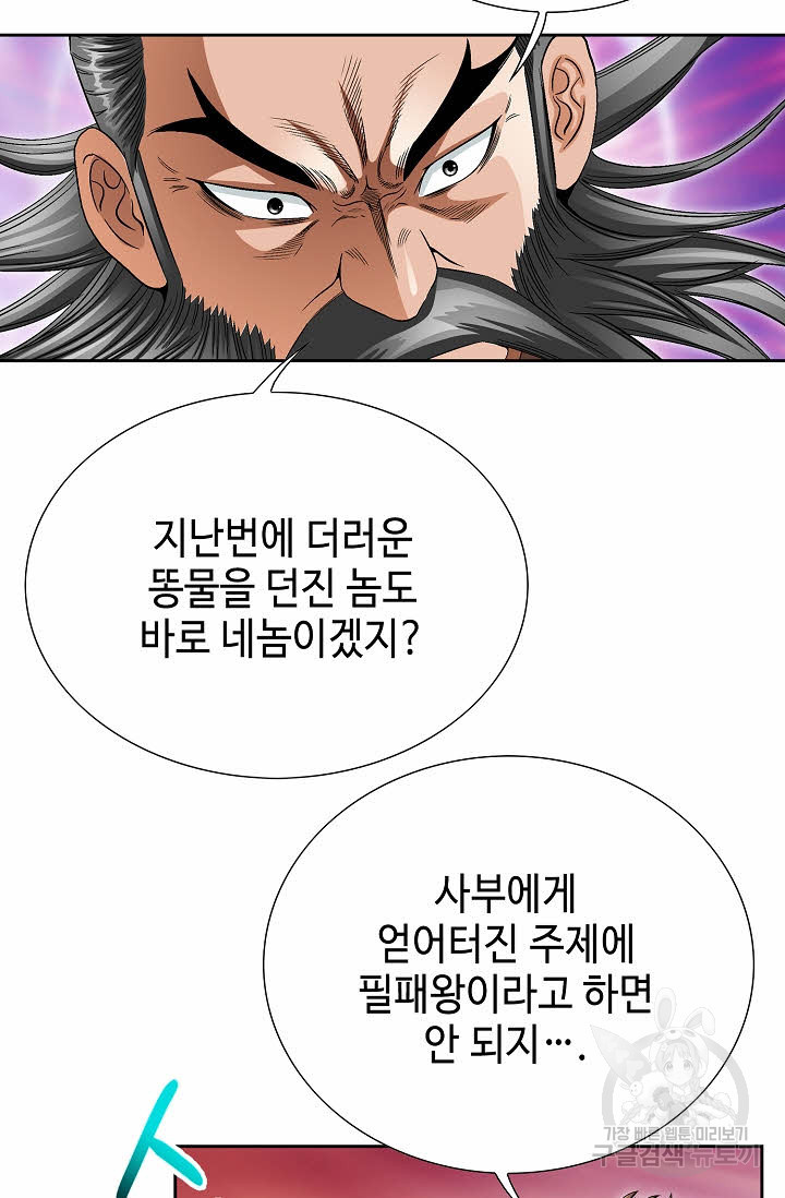 위사무적 65화 - 웹툰 이미지 40