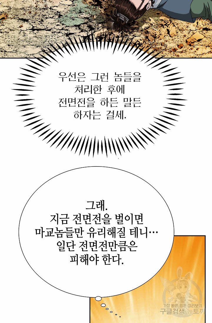 위사무적 65화 - 웹툰 이미지 96