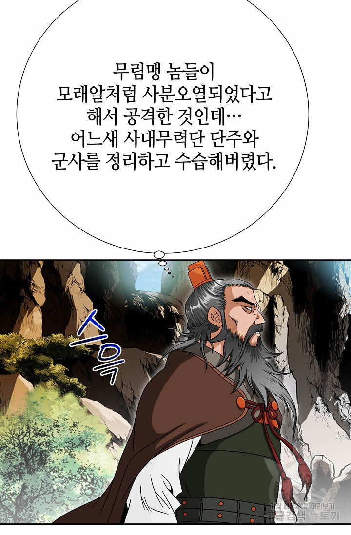 위사무적 65화 - 웹툰 이미지 101