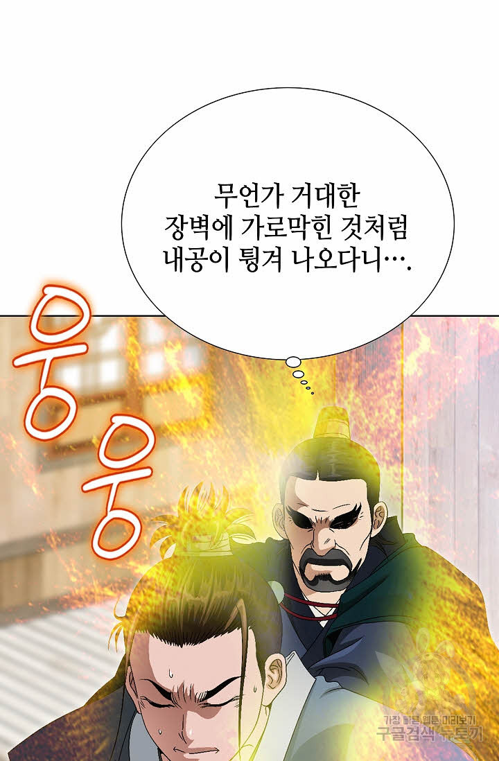 위사무적 66화 - 웹툰 이미지 10