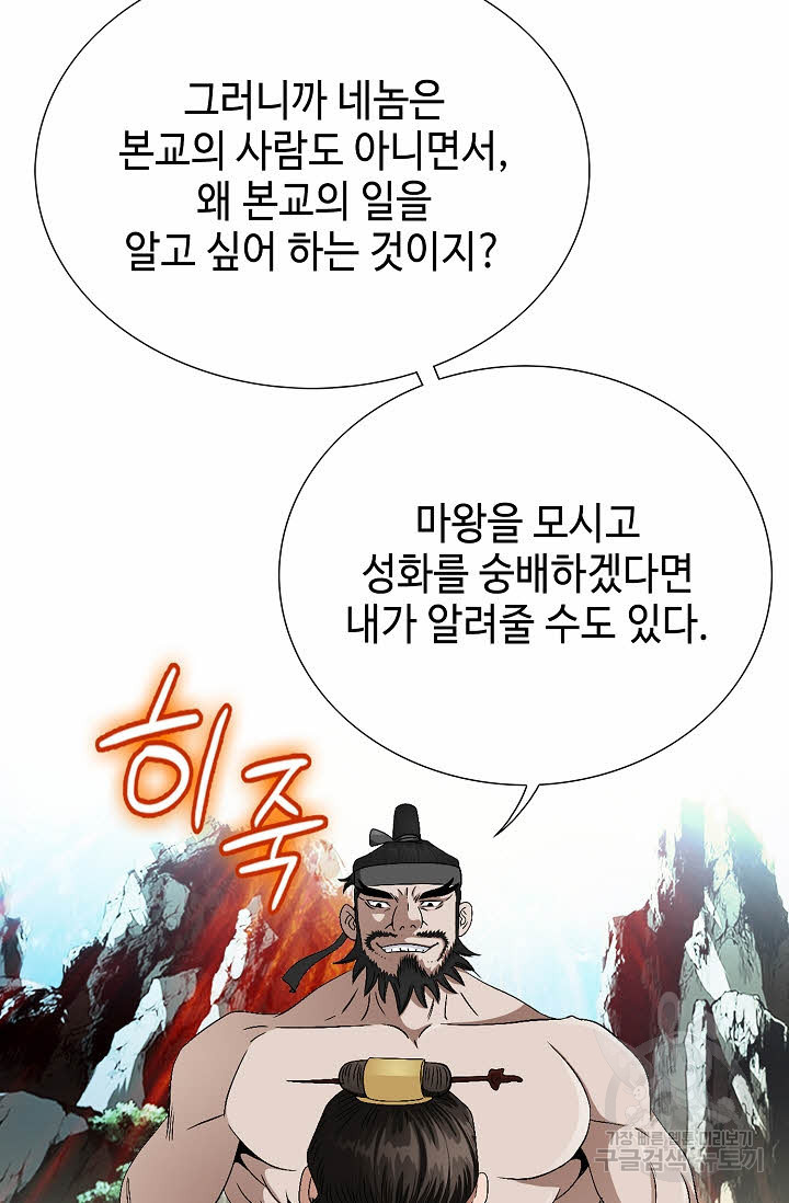 위사무적 67화 - 웹툰 이미지 75