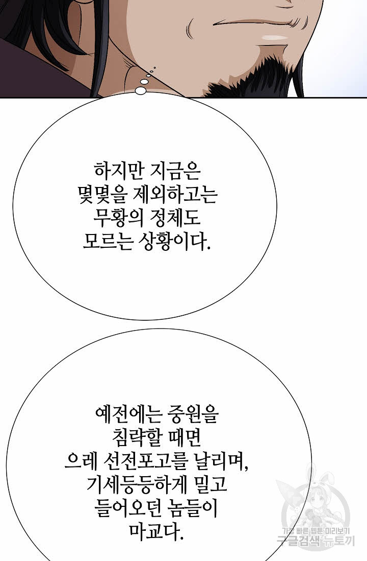 위사무적 68화 - 웹툰 이미지 98