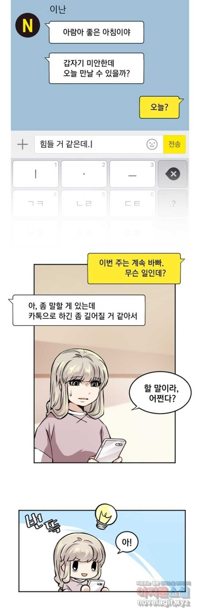 난 뭘로 보여 시즌3 49화 - 웹툰 이미지 2