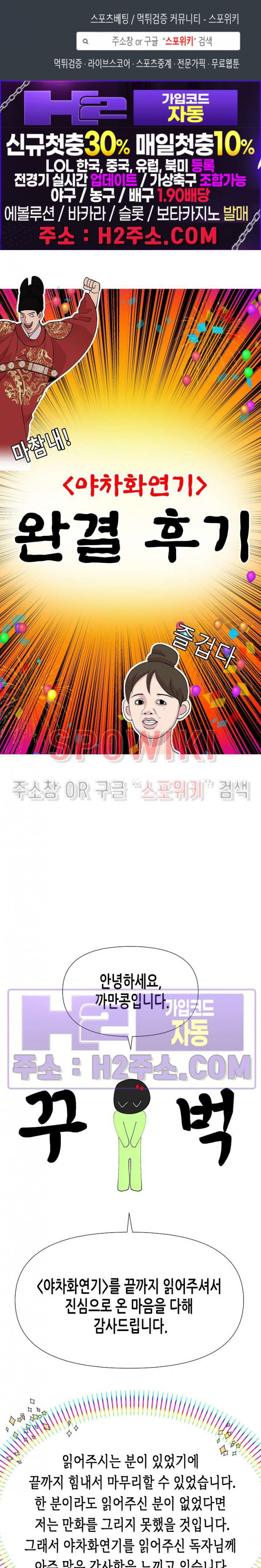 야차화연기 후기 - 웹툰 이미지 1