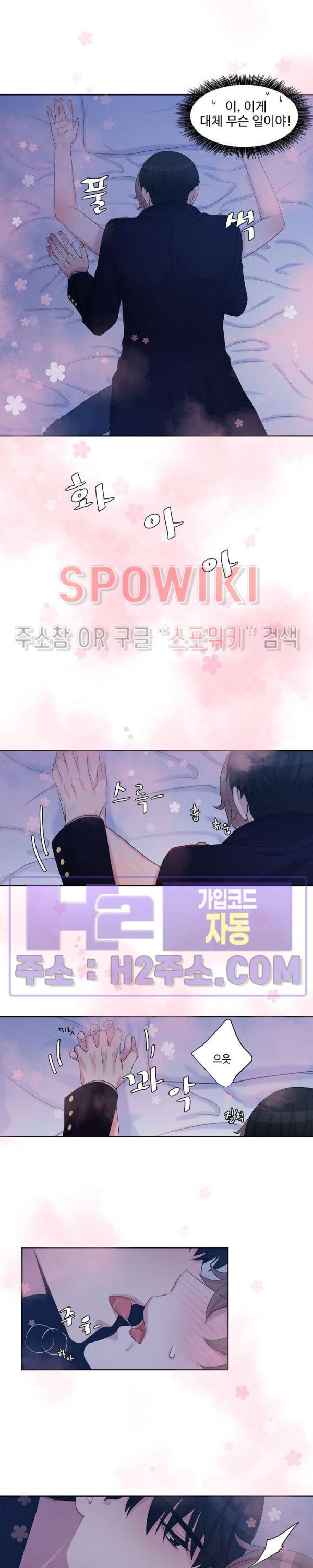 나 냄새나? 7화 - 웹툰 이미지 18