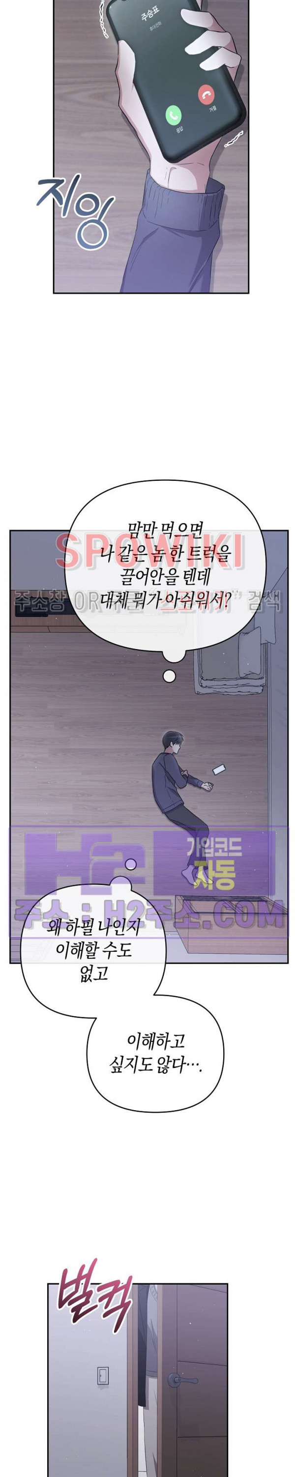 막장드라마 7화 - 웹툰 이미지 5