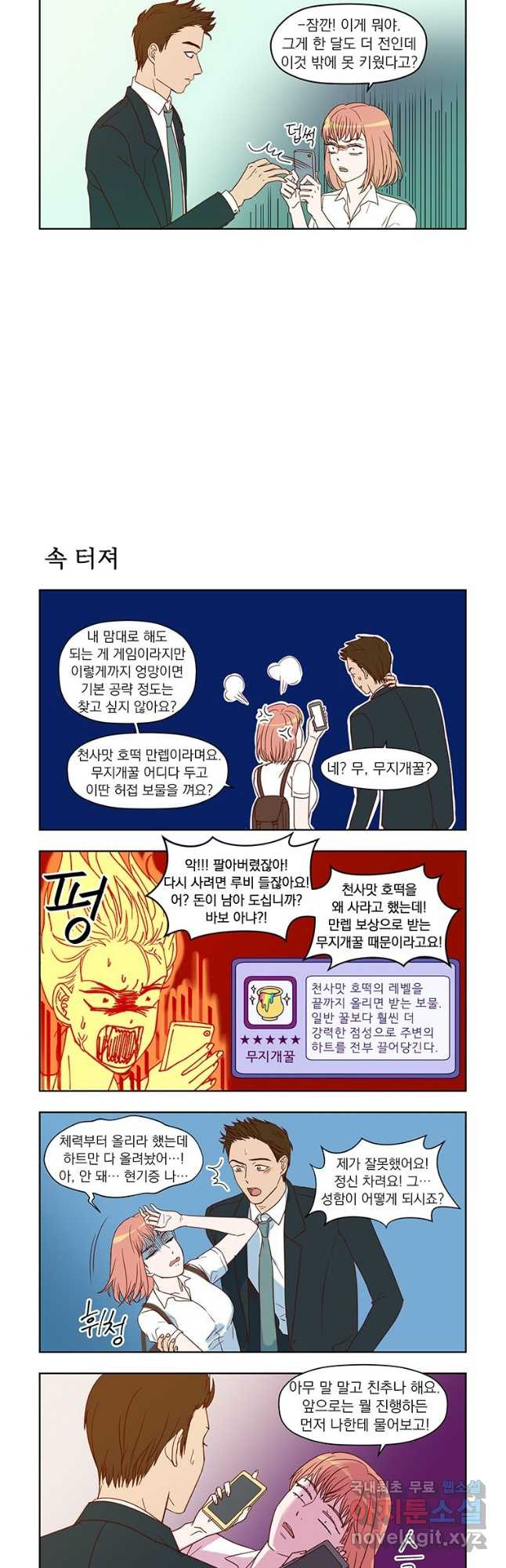 매생이가 나타났다 26화 - 웹툰 이미지 7