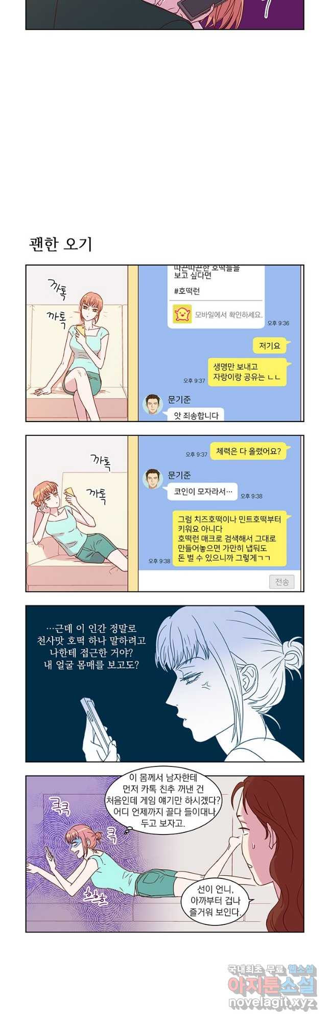 매생이가 나타났다 26화 - 웹툰 이미지 8