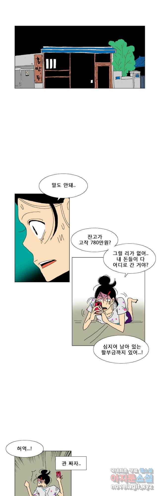 우리 집에 사는 남자 20화 이상과 현실 사이 - 웹툰 이미지 2