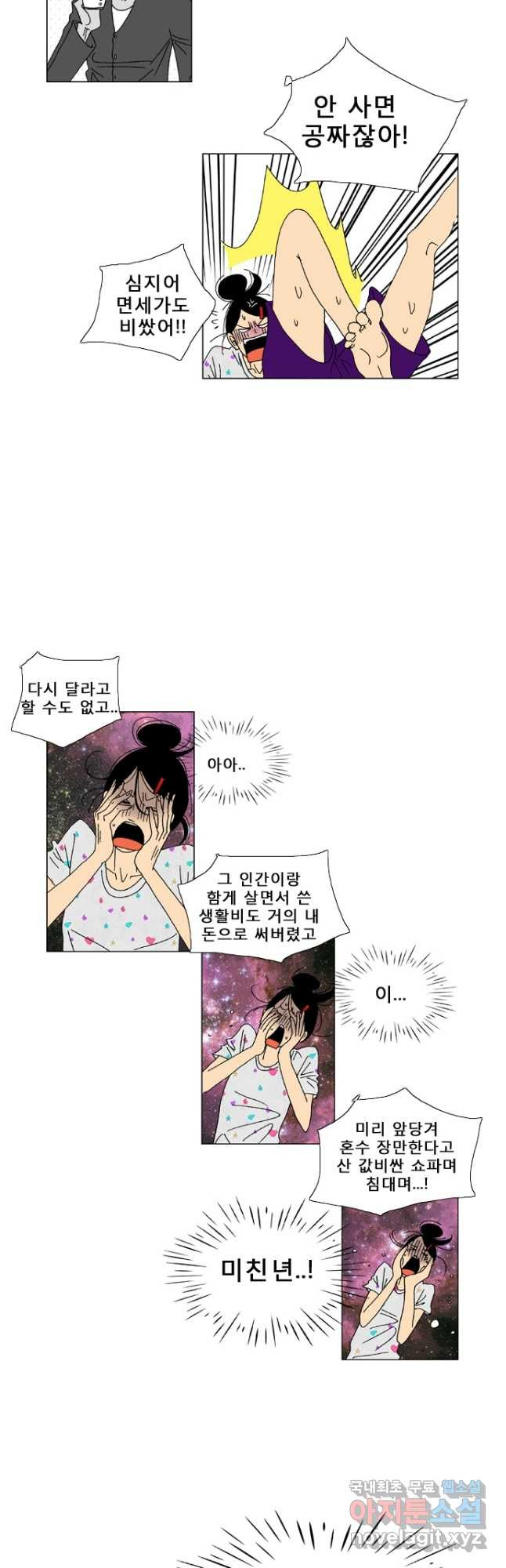 우리 집에 사는 남자 20화 이상과 현실 사이 - 웹툰 이미지 4