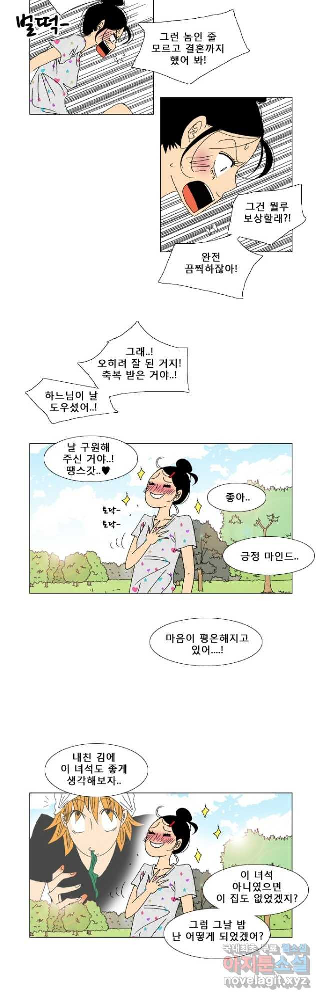 우리 집에 사는 남자 20화 이상과 현실 사이 - 웹툰 이미지 7