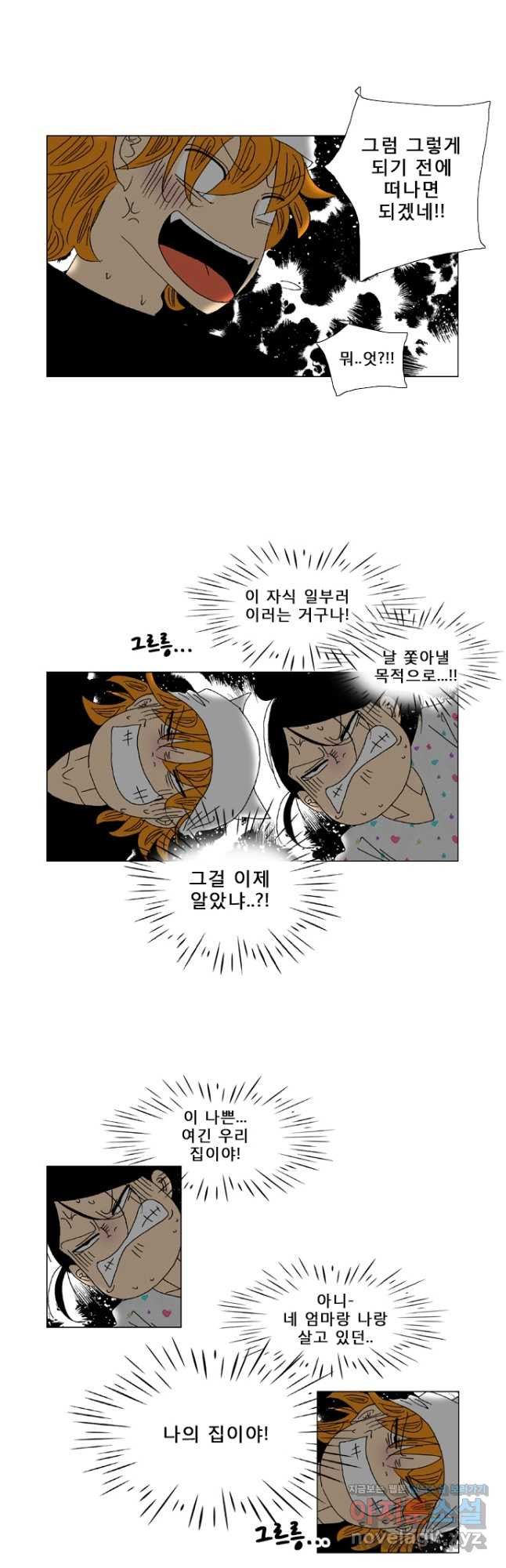 우리 집에 사는 남자 21화 탄압이 시작되다 - 웹툰 이미지 6