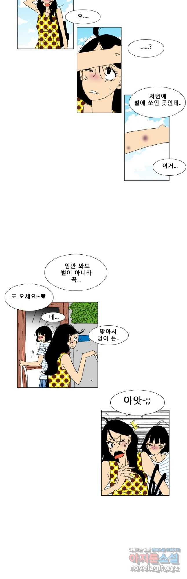 우리 집에 사는 남자 21화 탄압이 시작되다 - 웹툰 이미지 9