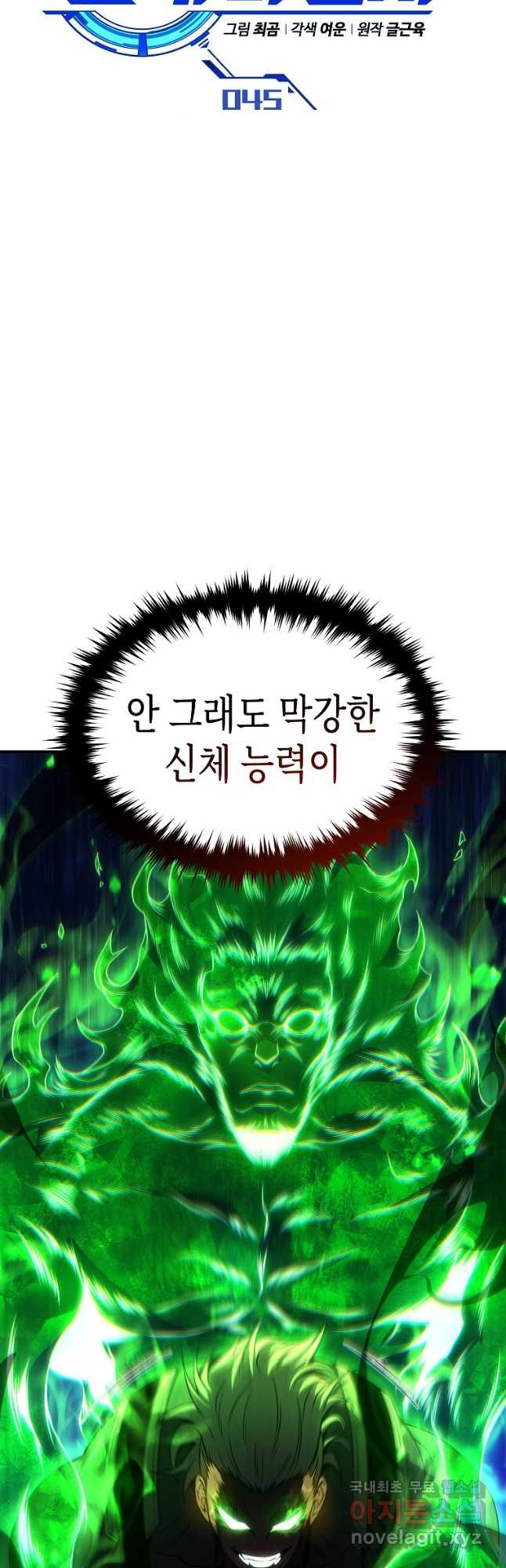 약먹는 천재마법사 45화 - 웹툰 이미지 26