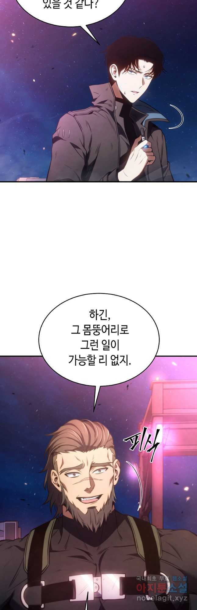 약먹는 천재마법사 45화 - 웹툰 이미지 55