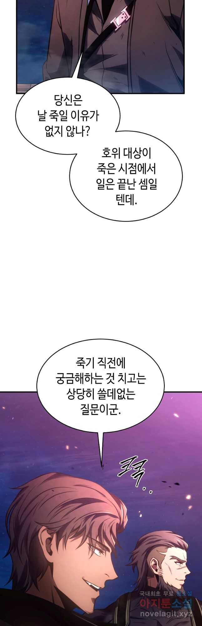 약먹는 천재마법사 45화 - 웹툰 이미지 63