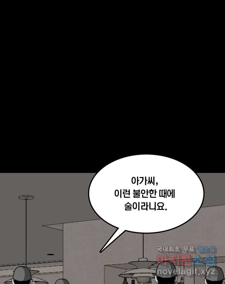 열 손가락 43화 - 웹툰 이미지 1