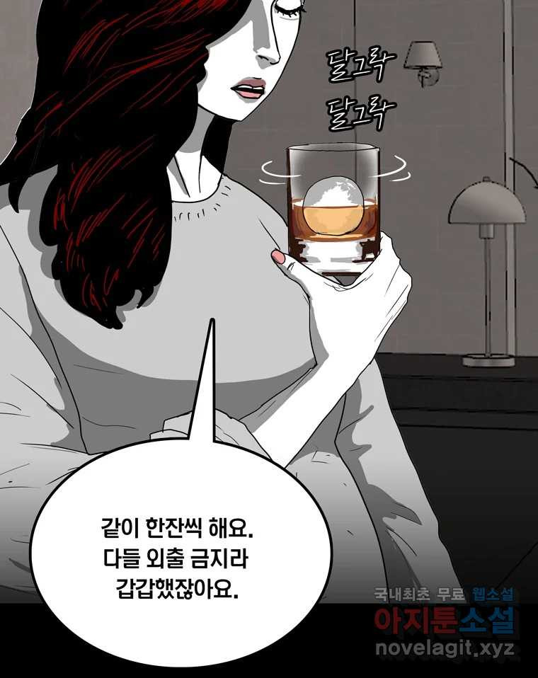 열 손가락 43화 - 웹툰 이미지 4