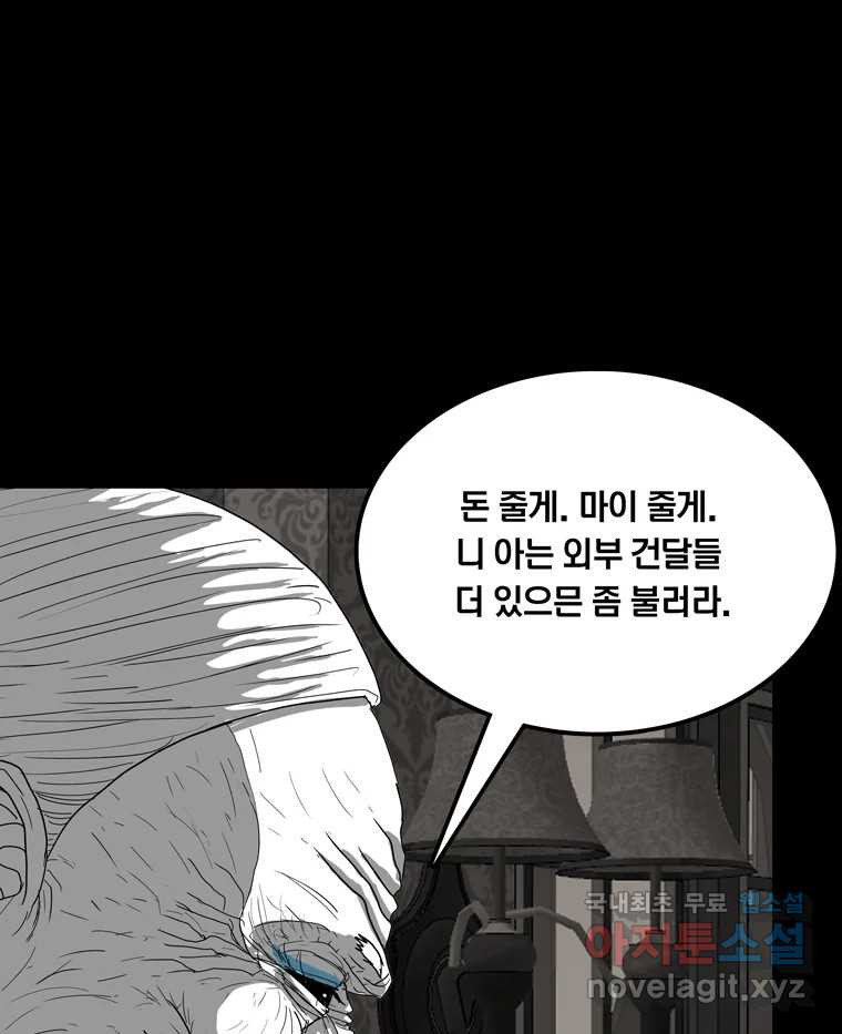 열 손가락 43화 - 웹툰 이미지 19