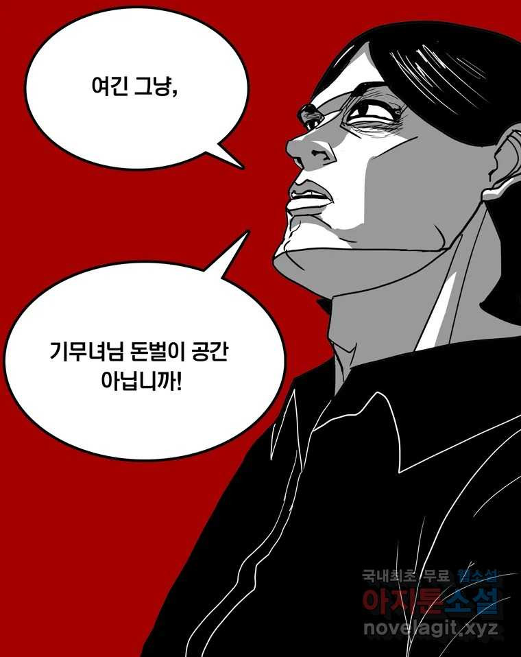 열 손가락 43화 - 웹툰 이미지 29