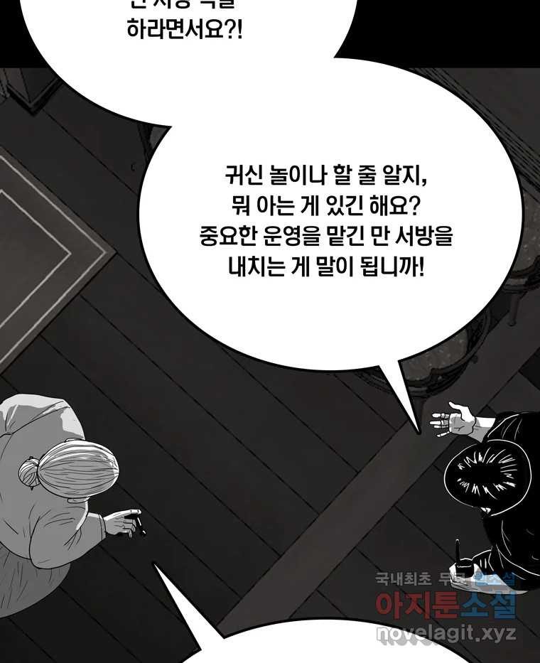 열 손가락 43화 - 웹툰 이미지 34