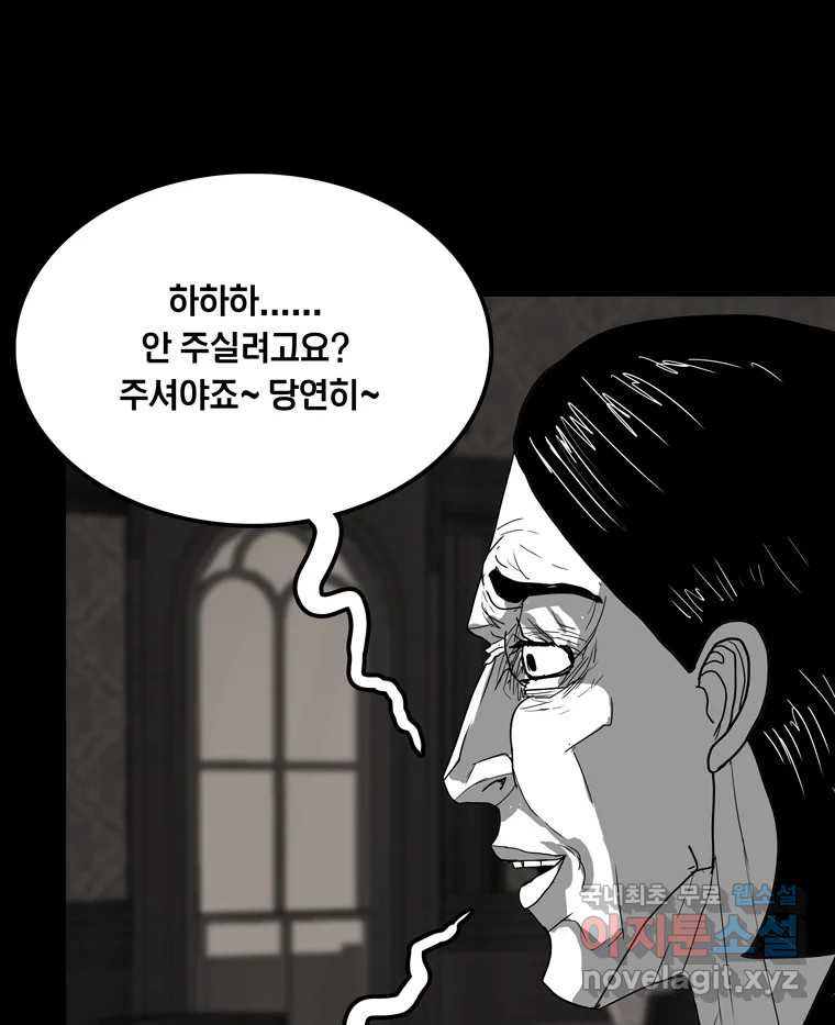 열 손가락 43화 - 웹툰 이미지 38