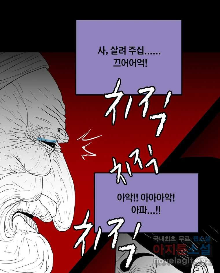 열 손가락 43화 - 웹툰 이미지 48